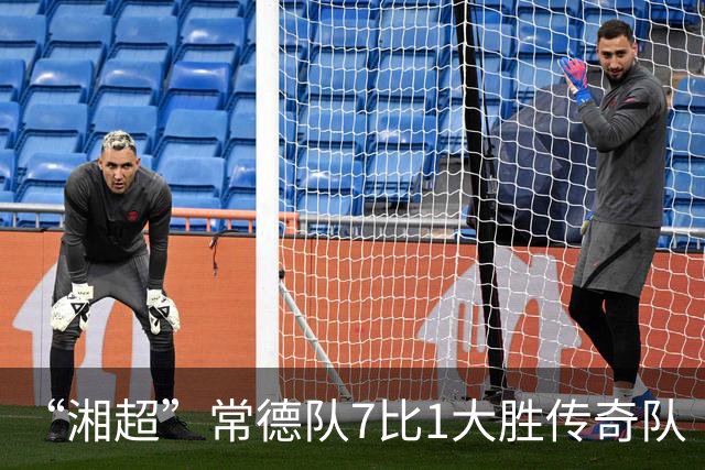 “湘超”常德队7比1大胜传奇队