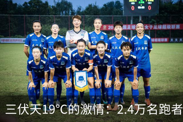 三伏天19℃的激情：2.4万名跑者竞逐2026六盘水马拉松