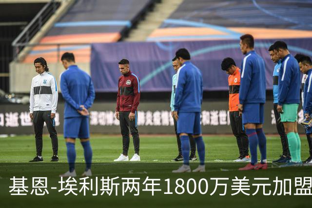 基恩-埃利斯两年1800万美元加盟篮网评级：A-