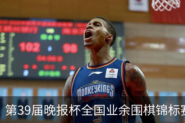 第39届晚报杯全国业余围棋锦标赛职业-业余巅峰对决开赛