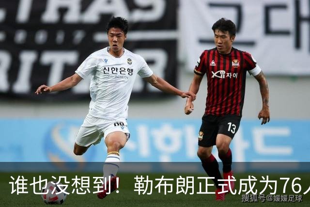 谁也没想到！勒布朗正式成为76人一员，马克西早有预感