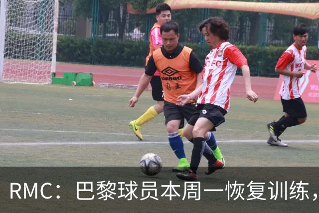 RMC：巴黎球员本周一恢复训练，球队把目标放在欧洲超级杯